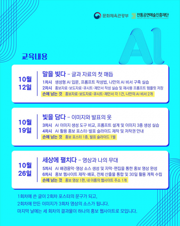 [사진 제공 전통공연예술진흥재단·재판매 및 DB 금지]