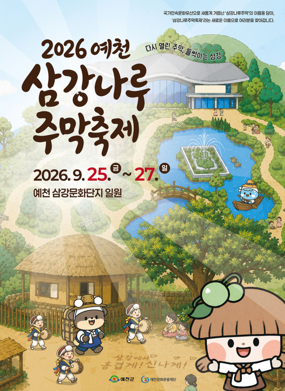 [자료 제공 예천문화관광재단. 재판매 및 DB 금지]