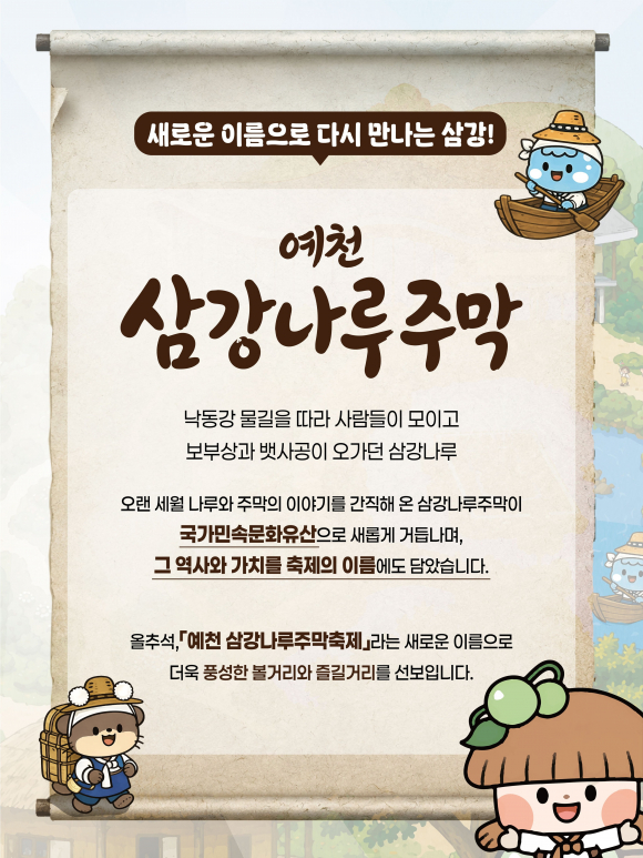 [자료 제공 예천문화관광재단. 재판매 및 DB 금지]