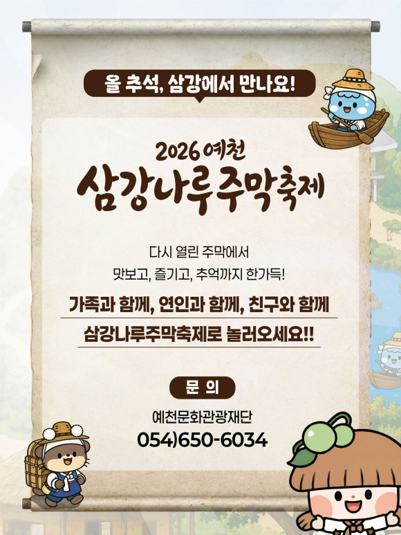 [자료 제공 예천문화관광재단. 재판매 및 DB 금지]