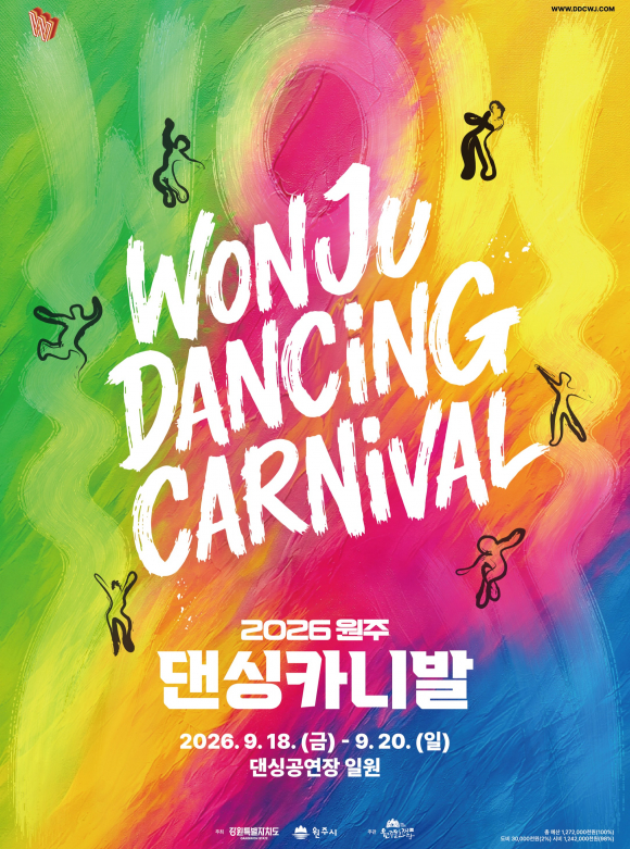 [사진 제공 원주시. 재판매 및 DB 금지]