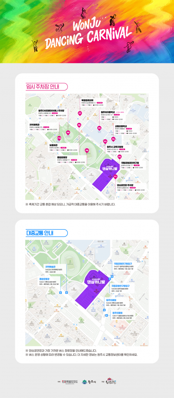 [사진 제공 원주시. 재판매 및 DB 금지]