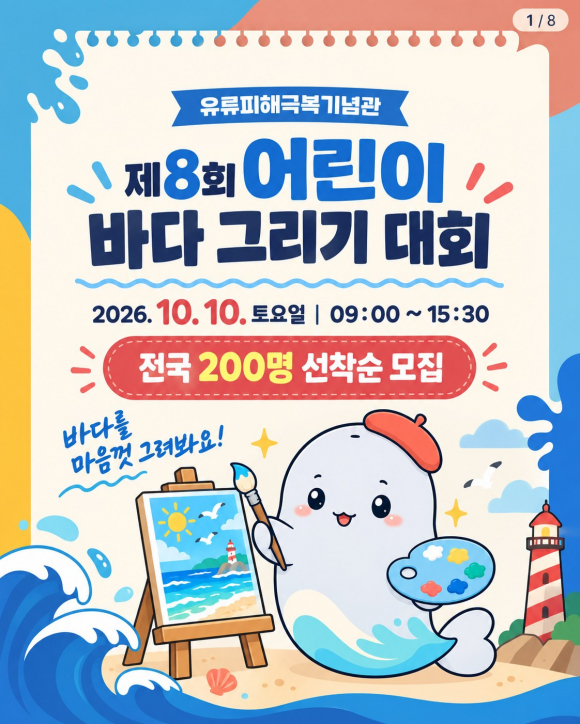 [사진 제공 유류피해극복기념관. 재판매 및 DB 금지]