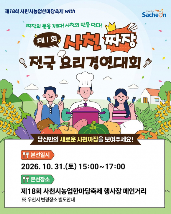 [사진 제공 사천시. 재판매 및 DB 금지]