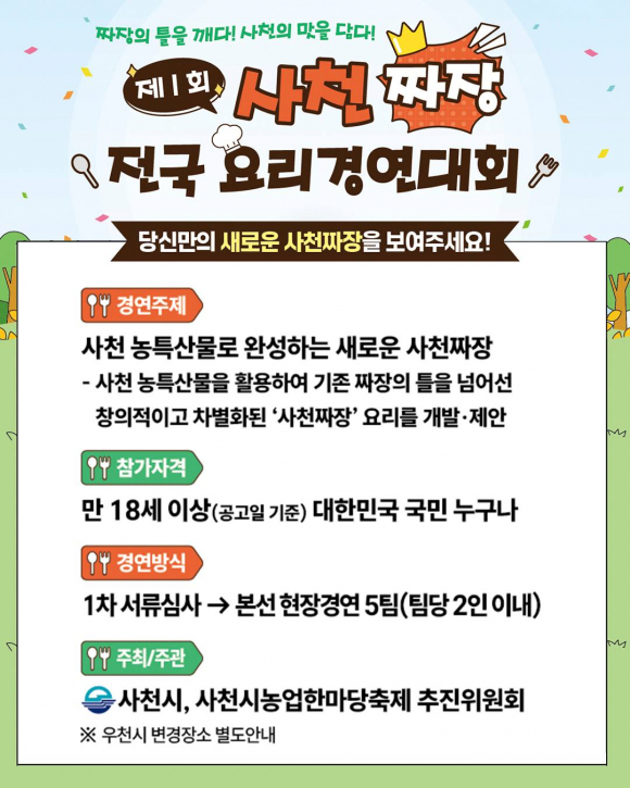 [사진 제공 사천시. 재판매 및 DB 금지]