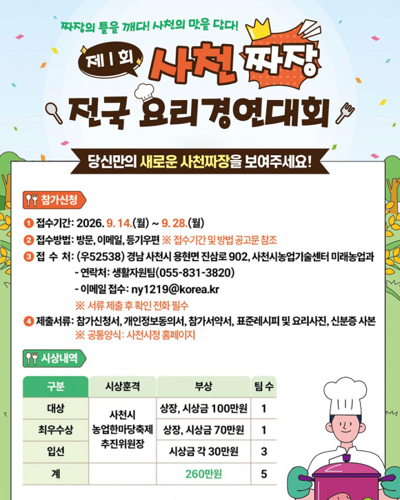 [사진 제공 사천시. 재판매 및 DB 금지]