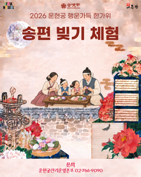 [사진 제공 운현궁 · 재판매 및 DB 금지]