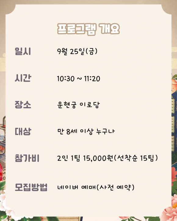 [사진 제공 운현궁 · 재판매 및 DB 금지]