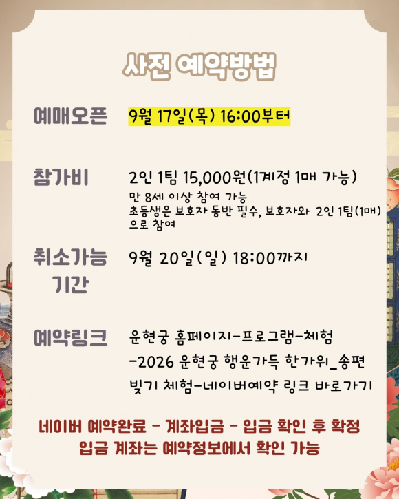 [사진 제공 운현궁 · 재판매 및 DB 금지]