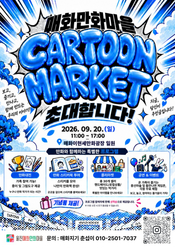 [사진 제공 매화이현세만화벽화마을협동조합·재판매 및 DB 금지]
