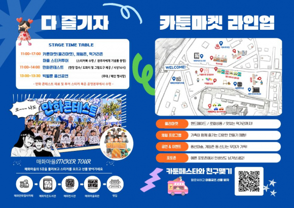 [사진 제공 매화이현세만화벽화마을협동조합·재판매 및 DB 금지]