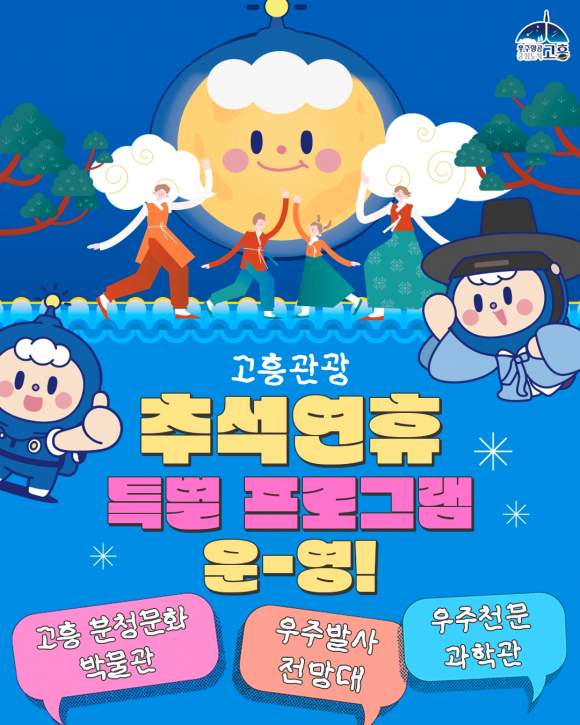 [사진 제공=고흥군·재판매 및 DB 금지]
