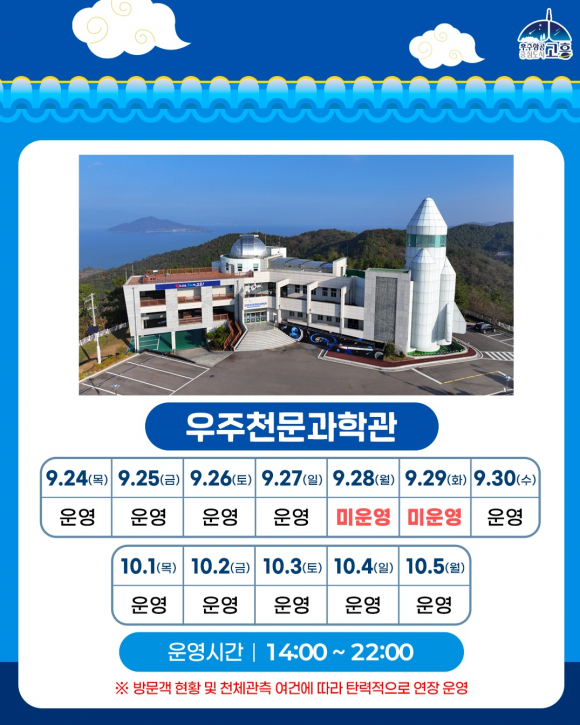 [사진 제공=고흥군·재판매 및 DB 금지]