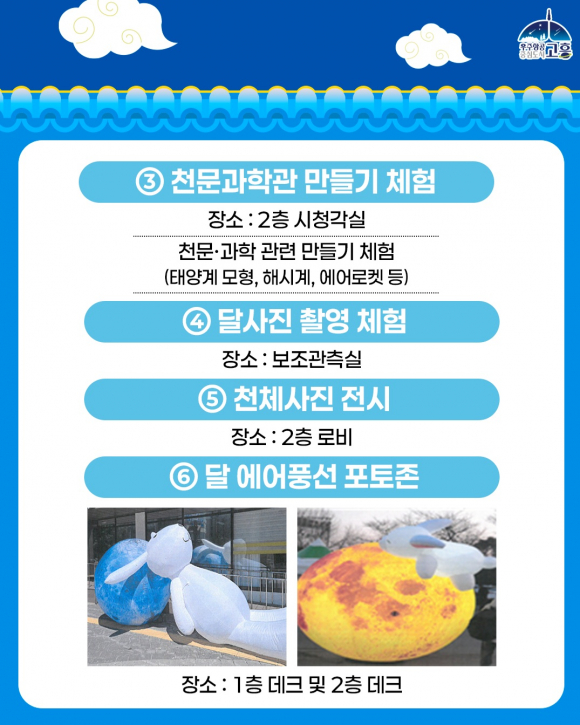 [사진 제공=고흥군·재판매 및 DB 금지]