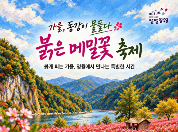 [자료 제공 영월군. 재판매 및 DB 금지]