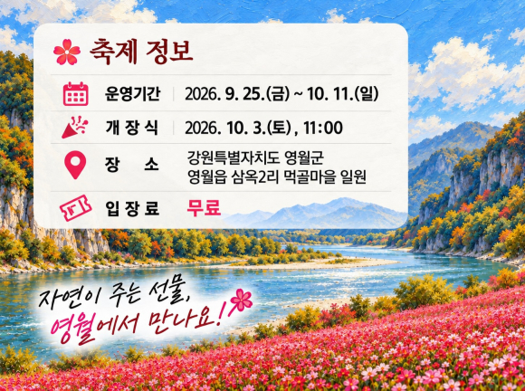 [자료 제공 영월군. 재판매 및 DB 금지]