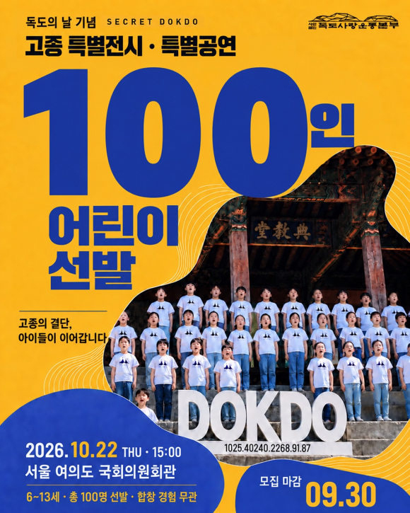 [사진 제공 사단법인 독도사랑운동본부·재판매 및 DB 금지]