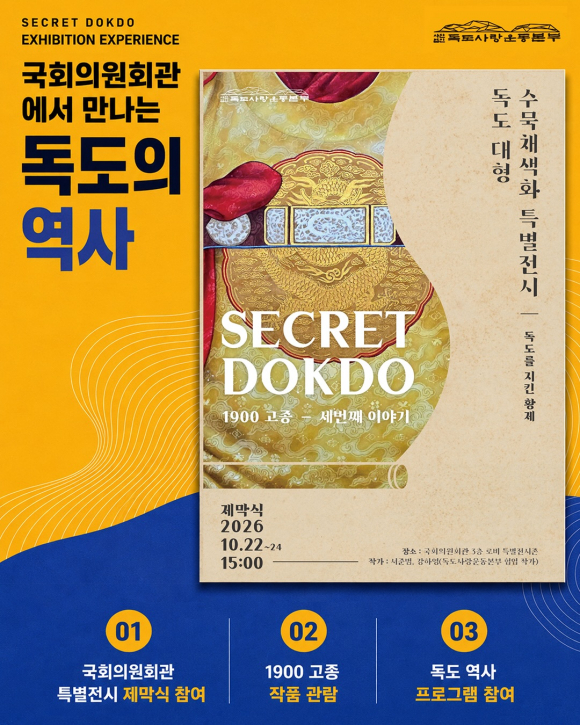 [사진 제공 사단법인 독도사랑운동본부·재판매 및 DB 금지]