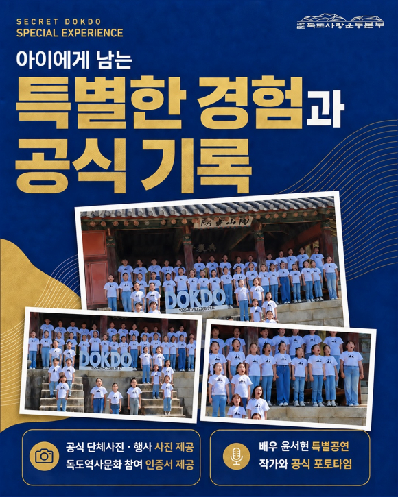 [사진 제공 사단법인 독도사랑운동본부·재판매 및 DB 금지]