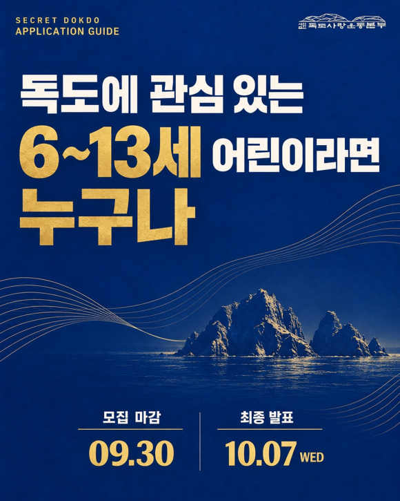 [사진 제공 사단법인 독도사랑운동본부·재판매 및 DB 금지]