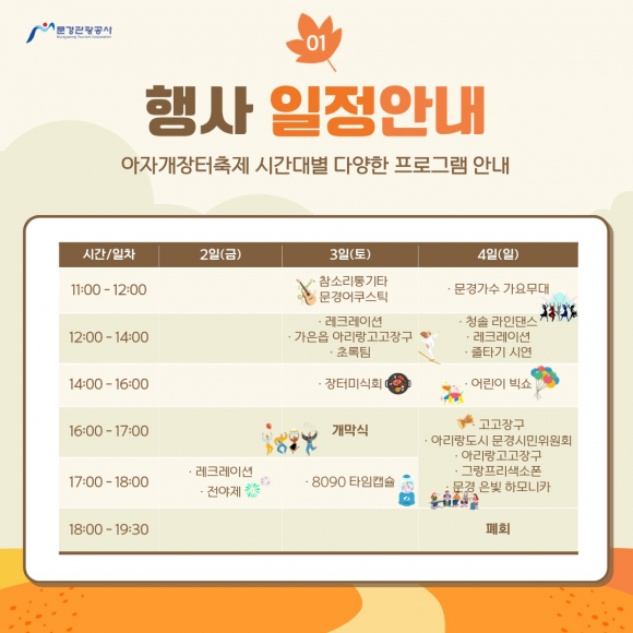 [사진 제공=문경관광공사·재판매 및 DB 금지]