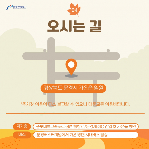 [사진 제공=문경관광공사·재판매 및 DB 금지]