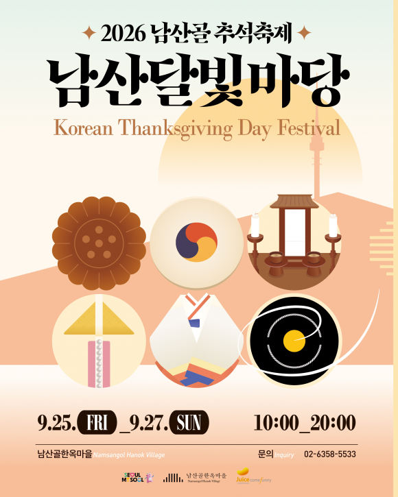 [사진 제공=남산골한옥마을 / 재판매 및 DB 금지]