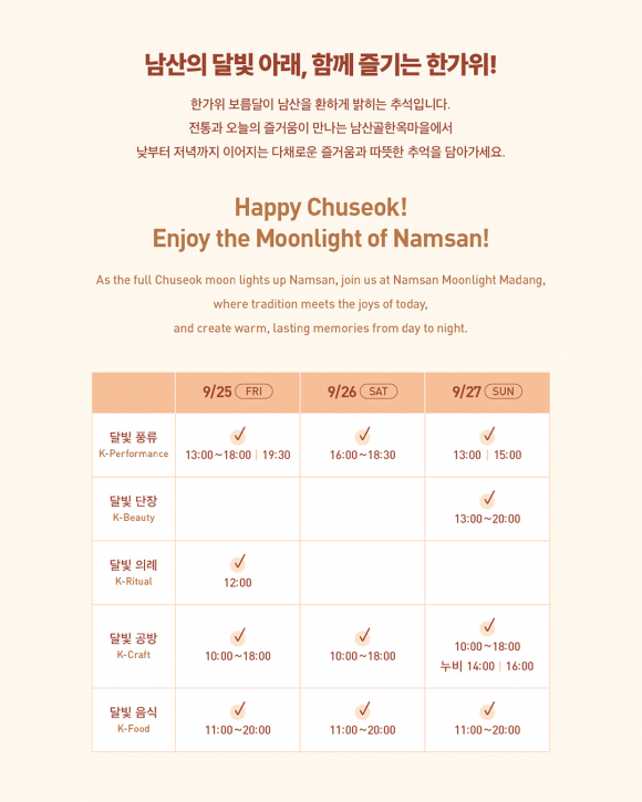 [사진 제공=남산골한옥마을 / 재판매 및 DB 금지]