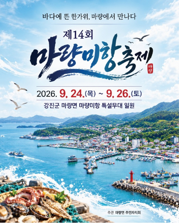[사진 제공=마량면 주민자치회·재판매 및 DB 금지]