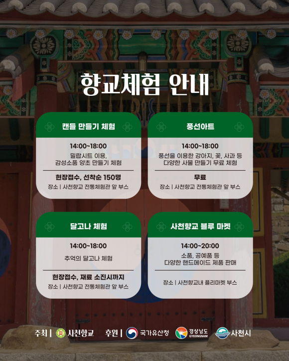 [사진 제공 사천향교. 재판매 및 DB 금지]