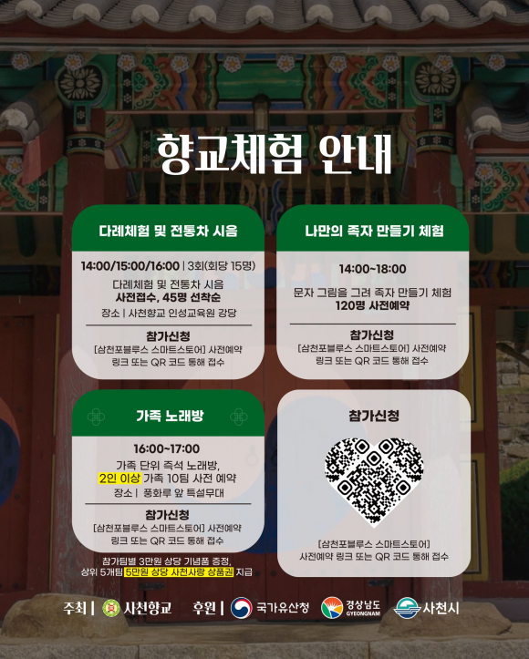 [사진 제공 사천향교. 재판매 및 DB 금지]