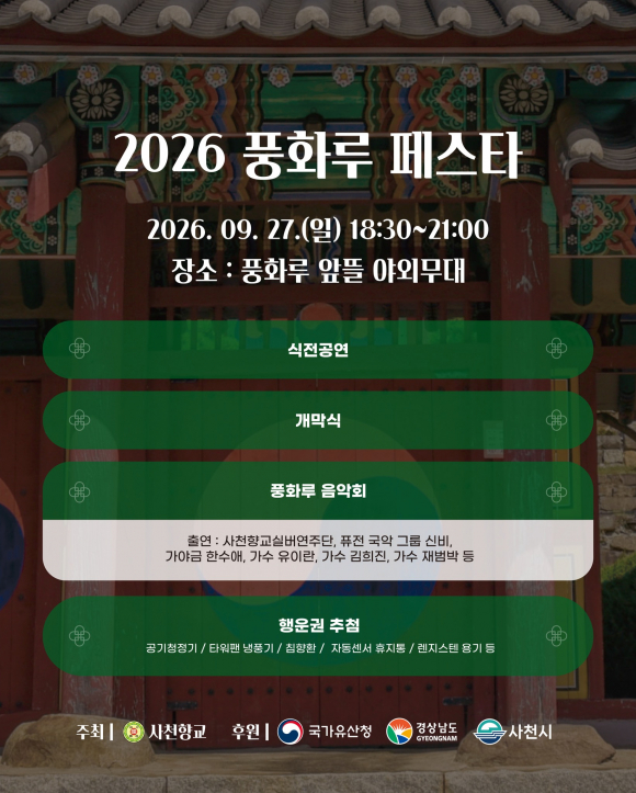[사진 제공 사천향교. 재판매 및 DB 금지]