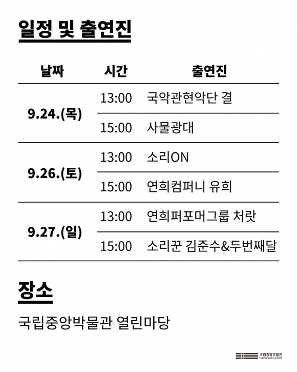 [사진 제공=전통공연예술진흥재단 / 재판매 및 DB 금지]