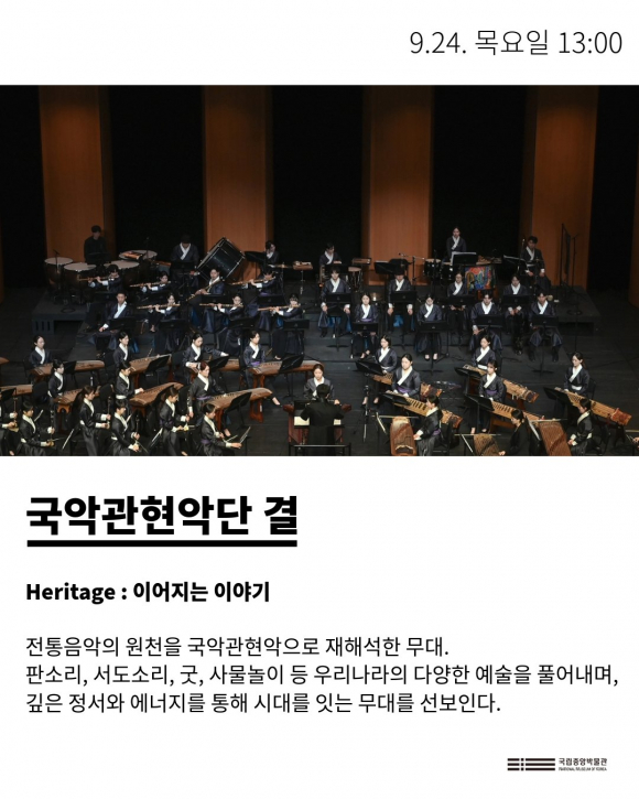 [사진 제공=전통공연예술진흥재단 / 재판매 및 DB 금지]