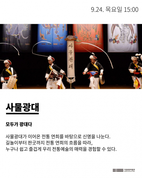 [사진 제공=전통공연예술진흥재단 / 재판매 및 DB 금지]