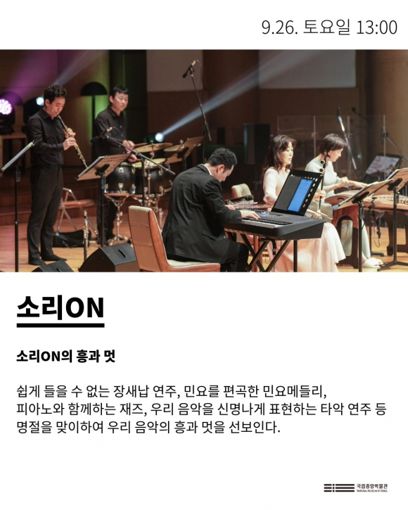 [사진 제공=전통공연예술진흥재단 / 재판매 및 DB 금지]