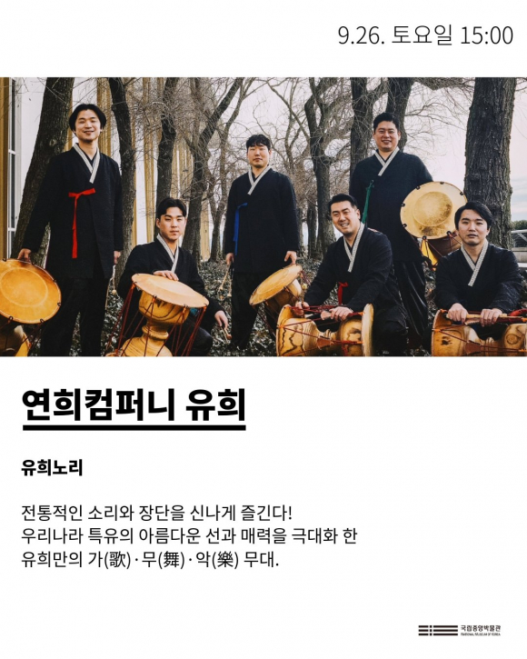 [사진 제공=전통공연예술진흥재단 / 재판매 및 DB 금지]