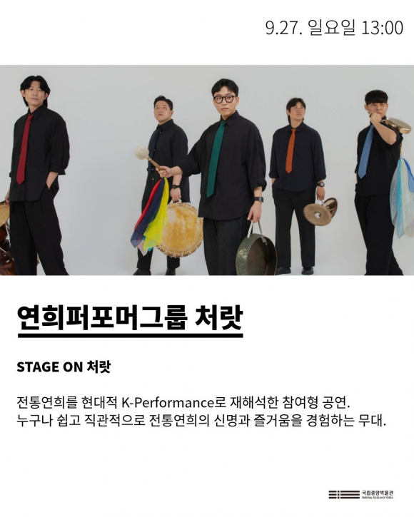 [사진 제공=전통공연예술진흥재단 / 재판매 및 DB 금지]