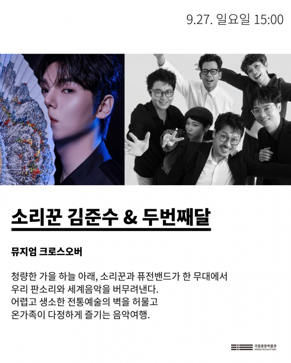 [사진 제공=전통공연예술진흥재단 / 재판매 및 DB 금지]