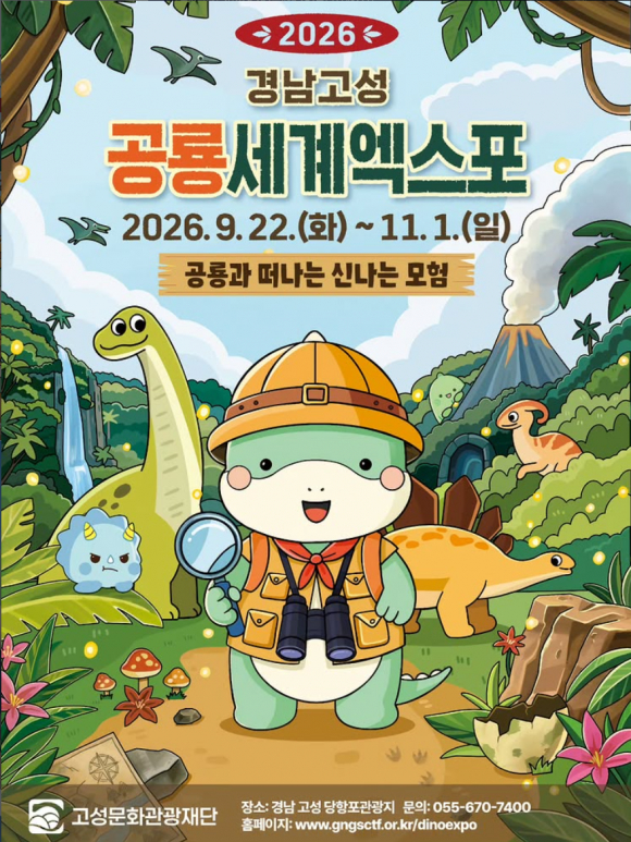 [사진 제공 고성문화관광재단·재판매 및 DB 금지]
