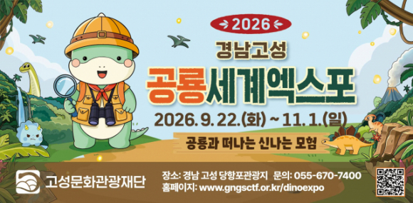 [사진 제공 고성문화관광재단·재판매 및 DB 금지]