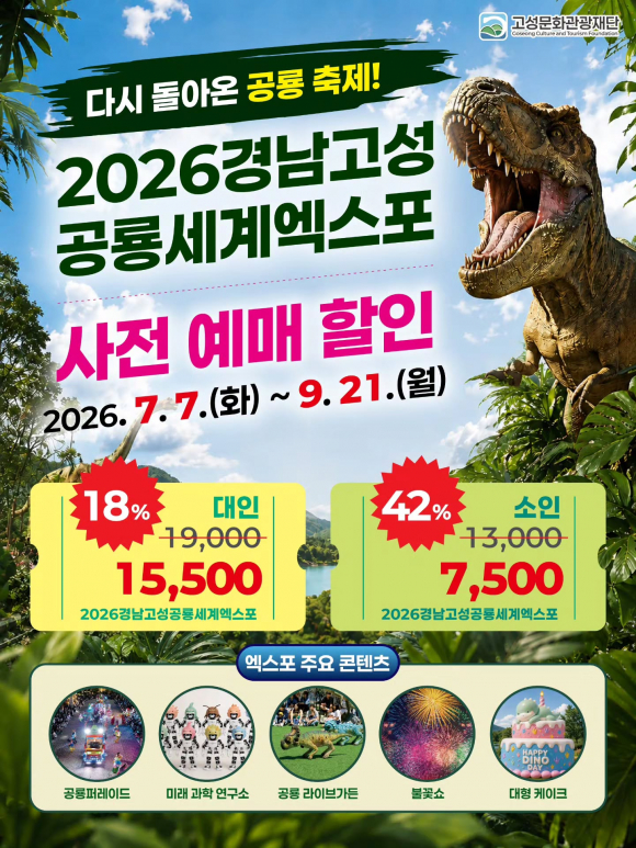 [사진 제공 고성문화관광재단·재판매 및 DB 금지]