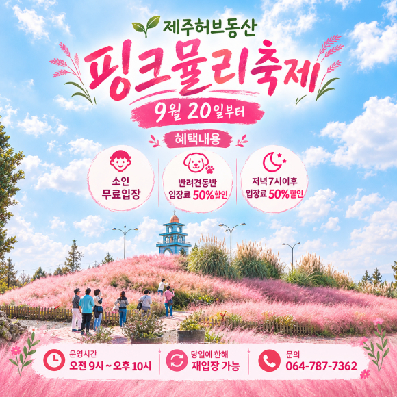 [사진 제공 제주허브동산. 재판매 및 DB 금지]