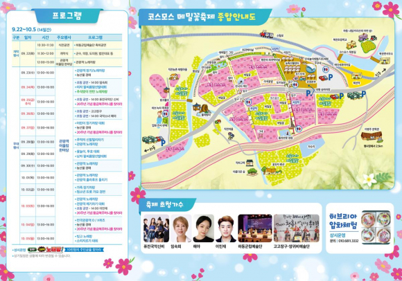 [사진 제공 하동 북천 코스모스·메밀꽃 영농조합법인. 재판매 및 DB 금지]