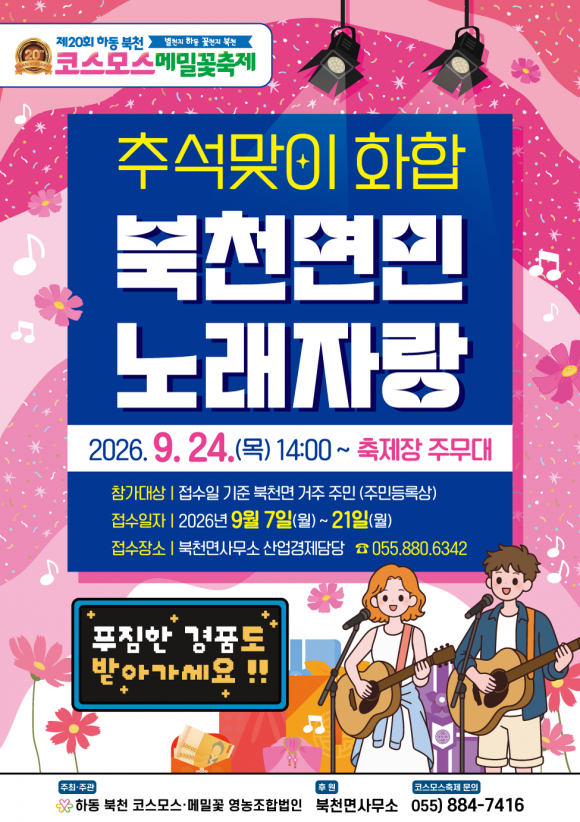 [사진 제공 하동 북천 코스모스·메밀꽃 영농조합법인. 재판매 및 DB 금지]