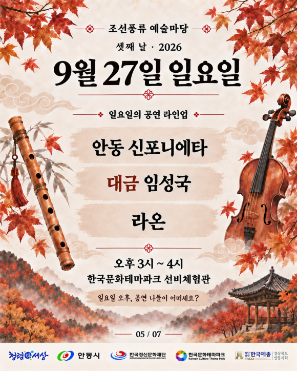 [사진 제공 안동시. 재판매 및 DB 금지]