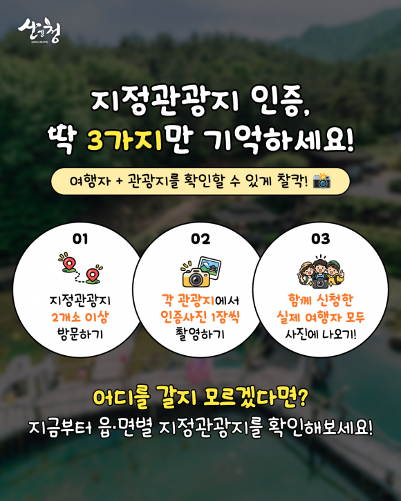 [사진 제공 산청군. 재판매 및 DB 금지]