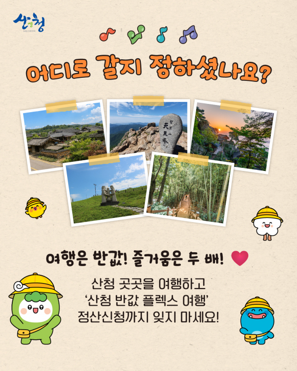 [사진 제공 산청군. 재판매 및 DB 금지]