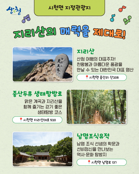 [사진 제공 산청군. 재판매 및 DB 금지]