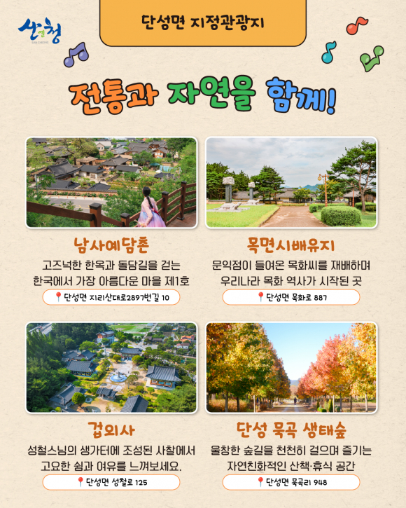 [사진 제공 산청군. 재판매 및 DB 금지]
